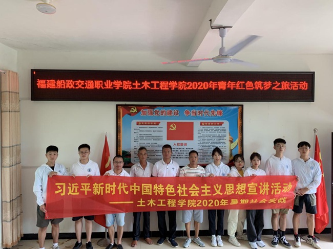 實踐隊隊員在新思想宣講結束后與元坑村干部合影。福建船政交通職業學院供圖